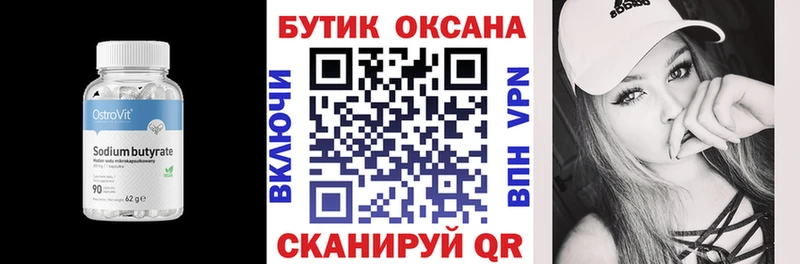 Бутират оксана  Ярославль 